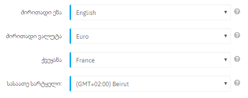 გლობალური პარამეტრები