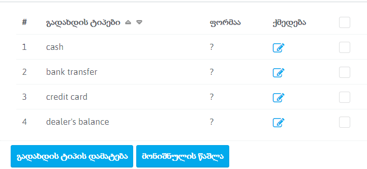 გადახდის მეთოდები
